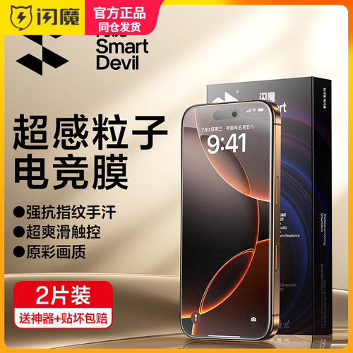 闪魔适用苹果15pro max磨砂钢化膜16plus爱疯16手机贴莫12pro电竞磨砂iPhone14全屏防指纹pg13高清游戏保护模