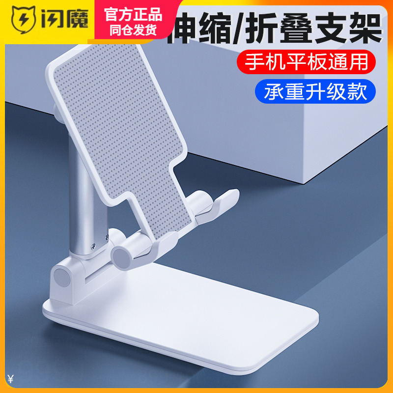 闪魔 手机桌面支架平板ipad支架手机支撑架直播懒人支架床上随身万能通用小巧手机架升降伸缩折叠便携调节pad