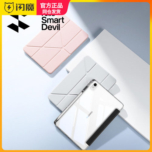 闪魔适用华为平板保护套matepad11.5s保护壳2024新款电脑air12英寸柔光版pro11磁吸m6全包10.8透明3防摔防弯E