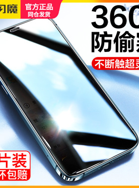 闪魔iPhone14苹果15钢化膜pro防偷窥xs隐私pg6plus 7ip8适用p15 PG11手机保护模x xsmax ip12por全屏PG13ultr