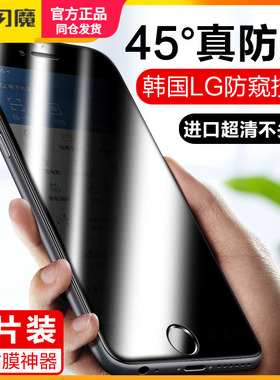 闪魔适用苹果7plus钢化膜iphone8plas防偷窥A1864刚化膜8pus全贴合5.5寸手机贴膜pingg7全屏覆盖ip8保护模se