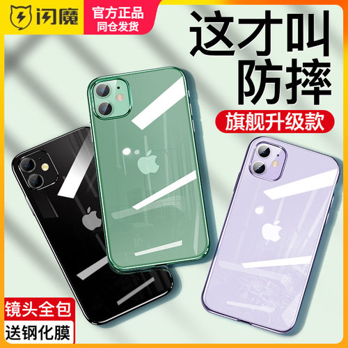 闪魔适用苹果12手机壳11pro全包镜头iPhonexr透明壳xsmax硅胶软tpu全包防摔pgx清水男女简约精开孔电镀保护套