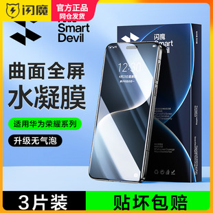 闪魔适用荣耀magic8Pro钢化膜软magic7手机贴莫华为magic6Pro曲面全屏400Pro水凝膜高清保护模荣耀400防指纹