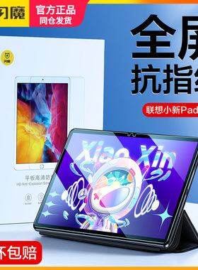 闪魔适用于红魔电竞平板联想小新3Proy700钢化膜y900屏幕保护膜2024防指纹3D探索版10.9英寸12.1游戏电竞膜贴