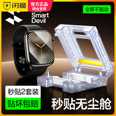 闪魔 适用iwatchS11保护膜苹果无尘仓series10水凝膜手表applewatchS9/8钢化膜软se表盘S4/5/6全包高清防指纹