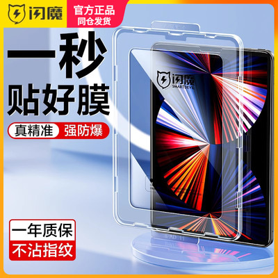 【懒人闪贴宝】闪魔适用ipad钢化膜pro平板10代mini6九11 ipd air4十air5膜ipod 2022保护iped 12.9寸10.2盖9