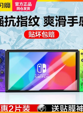 闪魔Switch钢化膜ns任天堂lite游戏机switchlite保护膜SwitchOLED蓝光OLED高清Nintendo全覆盖swich屏保swith
