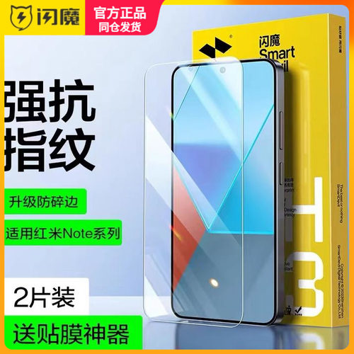 闪魔适用红米turbo4Pro/3钢化膜note15pro/13Pro保护模redmiNote14小米11Pro+高清Note105G12pro探索Tpro贴莫