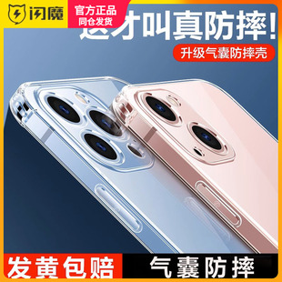 闪魔适用苹果15手机壳iPhone13ProMax气囊14Pro防摔12Plus Xsmax全包XR软壳8 811Por透明7保护套Mini镜头X