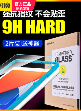 闪魔ipad2022钢化膜10.9寸mini645平板air3/2苹果9.7pro10.5高清2019防指纹11/12.9全屏2021防爆2020适用10.2