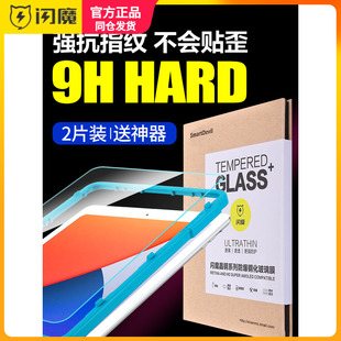 闪魔ipad2022钢化膜10.9寸mini645平板air3 12.9全屏2021防爆2020适用10.2 2苹果9.7pro10.5高清2019防指纹11