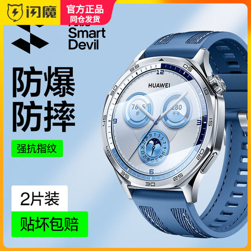 闪魔适用华为手表GT4保护膜watch3/GT3智能GT5Pro钢化膜Fit4/3/watch4pro/GT3pro活力gt2pro全屏1贴膜magic2