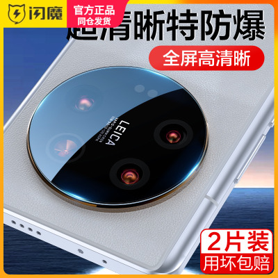 闪魔 适用小米13Ultra保护模mi13u小米13Ultra摄像头贴膜xm13u xiaomi镜头圈ut贴ultr十三uitra莫2304FPN6DC