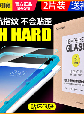 闪魔适用ipad钢化膜10.2寸ip mini6平板ipda air3/2苹果9.7pro10.5 ipaid全屏por12.9保护4/5高清ipd贴膜9ari