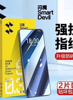 闪魔适用魅族21pro钢化膜22全屏20classic手机贴膜note16p手机摸meizu二十por高清17防蓝光17pr0保护膜mz20p