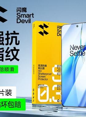 闪魔适用一加ACE6T钢化膜oneplusAce竞速版1+Ace5Pro高清13T全屏ace2/3水凝Ace2v保护9rt防指纹15/11手机摸12