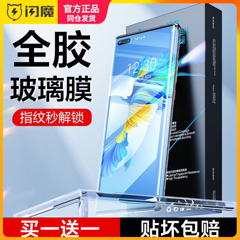 闪魔 适用华为mate60pro钢化膜mate50Pro+曲面屏matex5玻璃全胶膜mote40Pro+全屏保护模RS手机莫motex3典藏版