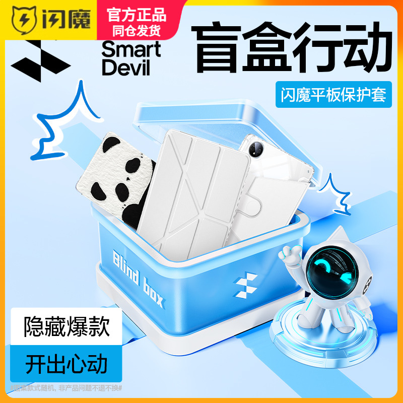闪魔2024款ipad保护壳盲盒适用于华为平板matepad115s保护套苹果air510代pro全包mini7小米6Spro防摔9带笔槽8