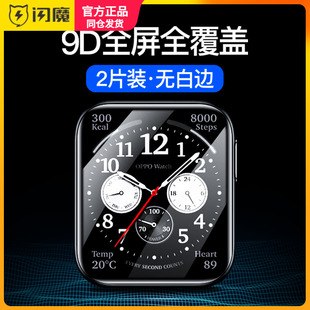闪魔适用OPPOWatchX2mini贴膜watch3手表膜watch4pro全包Watch X三代钢化软膜46mm曲屏se表盘42水凝x2保护pro