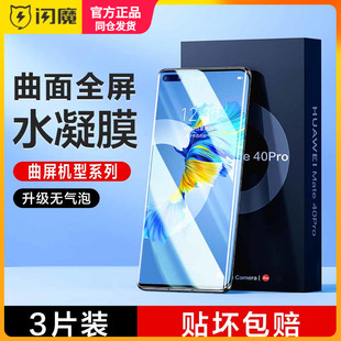 闪魔适用华为mate40Pro+钢化膜软Reno7荣耀70/80/50全屏手机膜nova8/9/10小米11/12 OPPOfindx3保护模vivox60