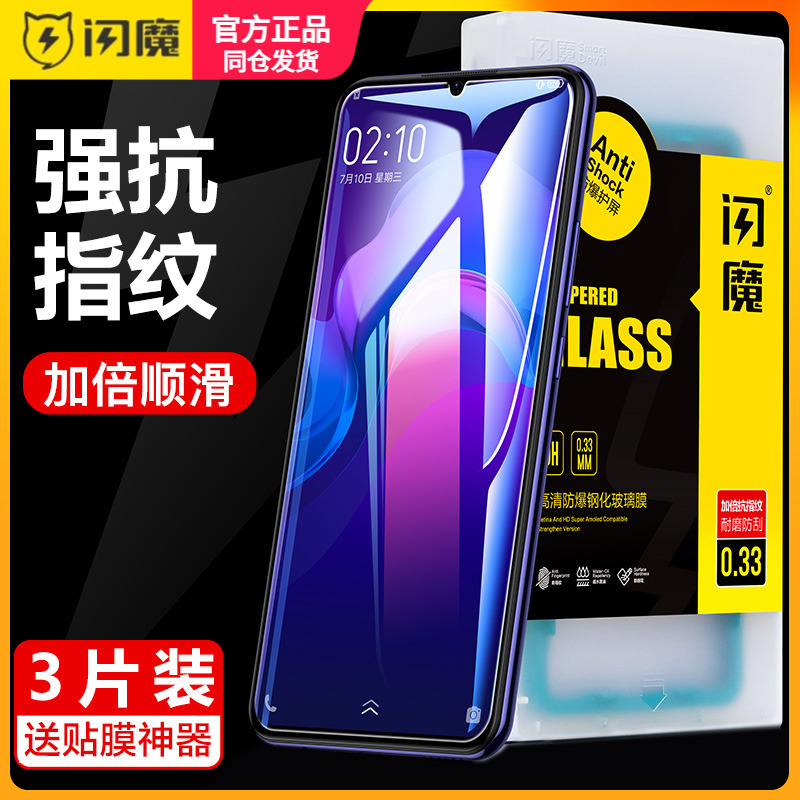 闪魔适用vivoz5x钢化膜vivoy7s保护模V1911A vovoz6手机摸z5高清voviz电镀viviz防爆V1921A z3/z3i全屏V1963A