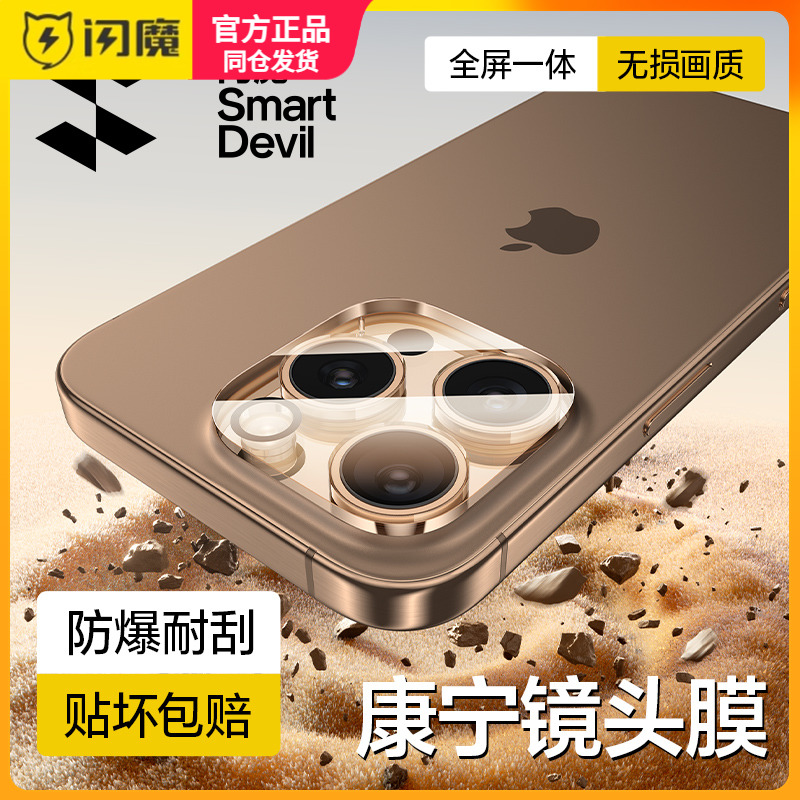 闪魔适用iPhone16Pro镜头膜16Promax苹果一体全包16后置摄像头圈高清15Pro一体15康宁玻璃plus高清ip保护贴模
