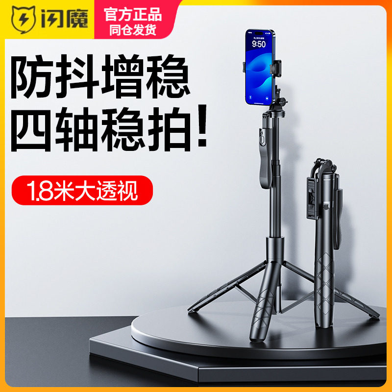 闪魔2023新款自拍杆三脚架落地多功能旅游便携式通用防抖云台稳定器手机直播支架拍摄专用360度旋转蓝牙拍照