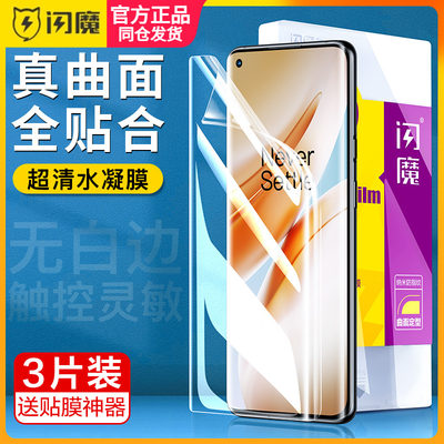 闪魔适用一加ace2pro全屏膜一加ace2高清ace2pro保护模por水凝膜oneplus1+ace2p pr0曲面PJA110手机膜PHK110