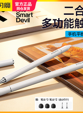 闪魔电容笔平板适用苹果华为小米Apple Pencil磁吸手写笔iPad触控笔MatePadPro平板笔通用触屏笔Air6绘画学习