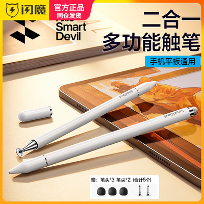 闪魔电容笔平板适用苹果华为小米Apple Pencil磁吸手写笔iPad触控笔MatePadPro平板笔通用触屏笔Air6绘画学习