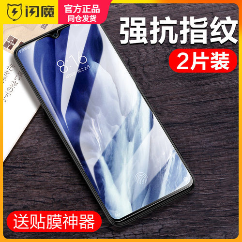 闪魔适用小米9钢化膜M1902F1A/T/C超清xiaomi9pro手机贴莫XM9保护摸mi9防摔ml9蓝光M9护眼小迷9防指纹小米九