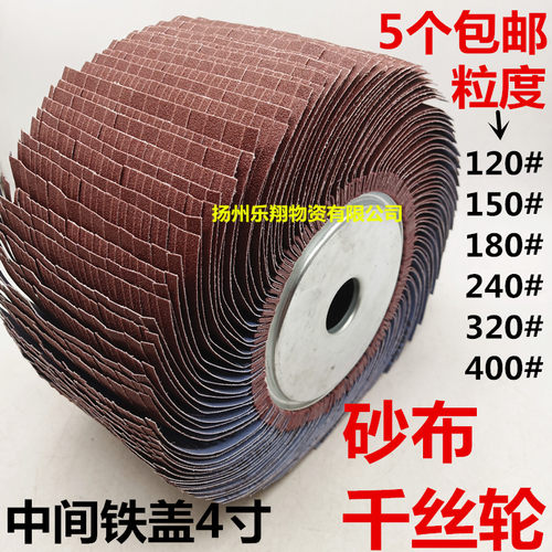 加厚砂布千丝轮抛光砂布丝布轮 千丝轮木工打磨轮抛光轮250*100
