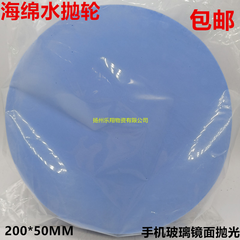 海绵水抛轮镜面抛光轮 海绵轮 200*50MM手机玻璃不锈钢镜面抛光轮