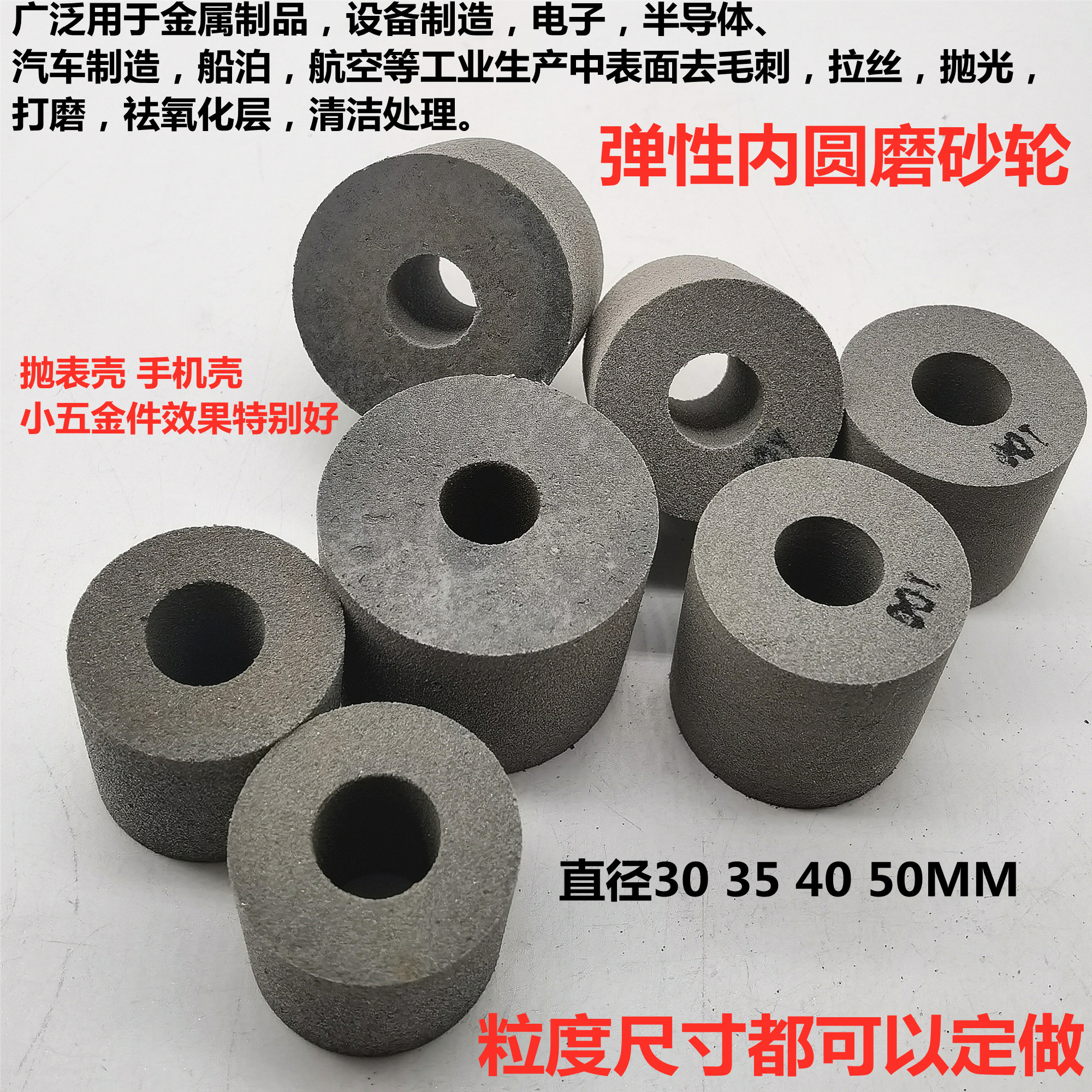 弹性内圆磨砂轮35*35*16MM表壳手机壳抛光轮小工件抛光弹性打磨轮