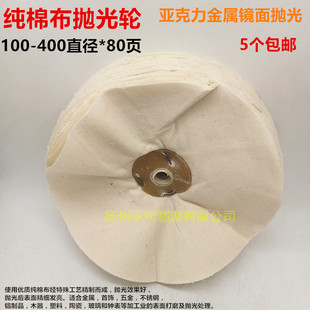白布轮 棉布轮 镜面抛光轮花布轮亚克力抛光布轮不打线散布轮80层