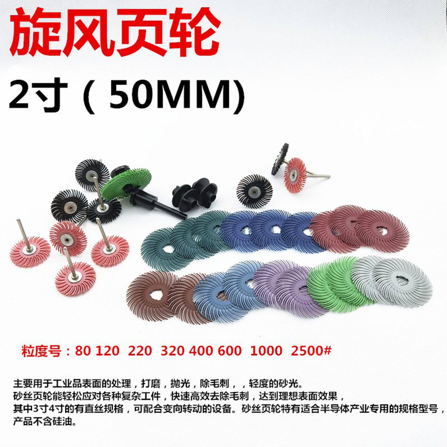 砂丝页轮旋风页轮2/3寸镁/钛/铝合金汽配3C产品去毛刺打磨抛光片