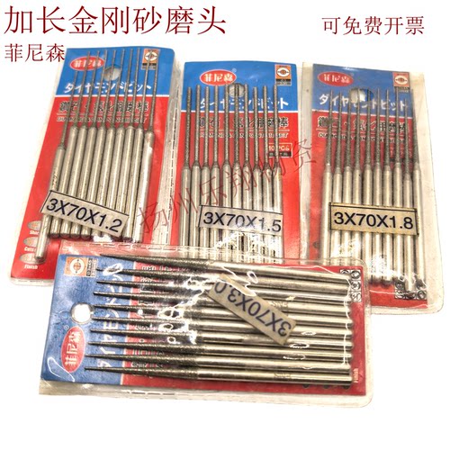 菲尼森加长尖形金钢砂磨头3MM