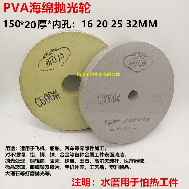 PVA平行抛光轮 橡胶砂轮海绵砂轮表壳医疗器械用镜面抛光150*20厚,五金/工具,其他机械五金,淘宝优惠券,粉丝福利购,淘宝优惠卷