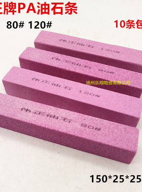 150*25*25正方形红色油石条PA油石 修磨石 磨刀石油石80-120#油石