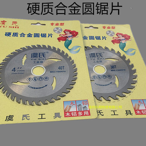 4寸合金锯片木工锯片硬质合金锯片 切割片 锯木头 角磨机可用包邮