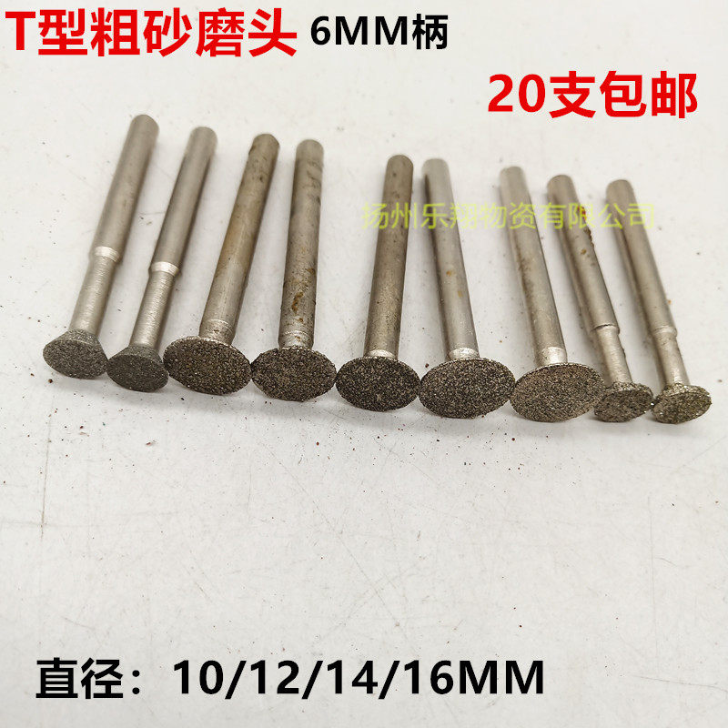 金刚石磨头T型粗砂磨头刻字藏式菩提打磨工具菩提根千眼菩提包邮