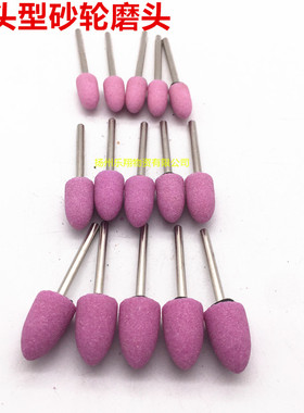 红色弹头3MM柄小磨头 电磨头 砂轮磨头 小磨头 陶瓷磨头 椭圆形
