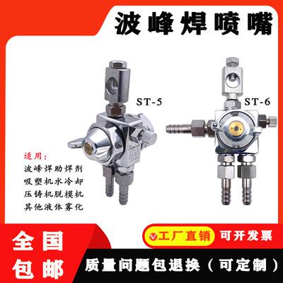 防滴漏空气雾化喷嘴ST-6波峰焊