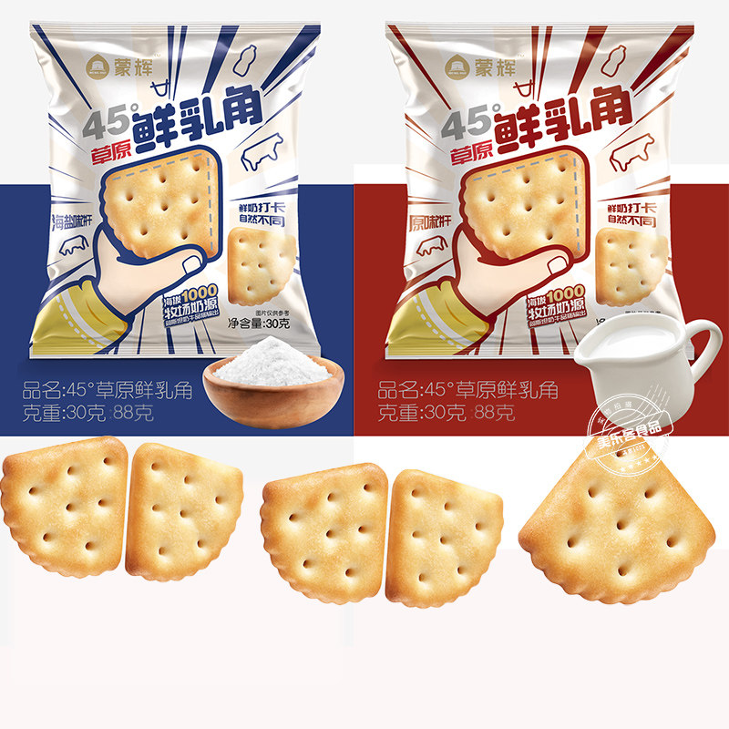特价 蒙辉草原鲜乳角30g*12包原味海盐味内蒙古特产鲜奶饼干包邮