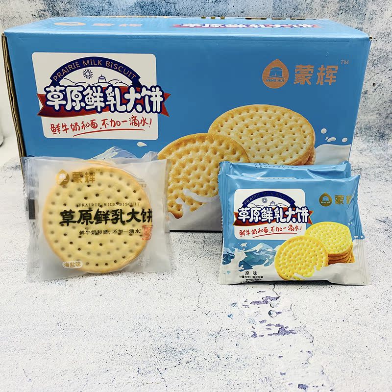 正品 蒙辉草原鲜乳大饼600g/2斤/4斤海盐味原味内蒙鲜奶饼干包邮