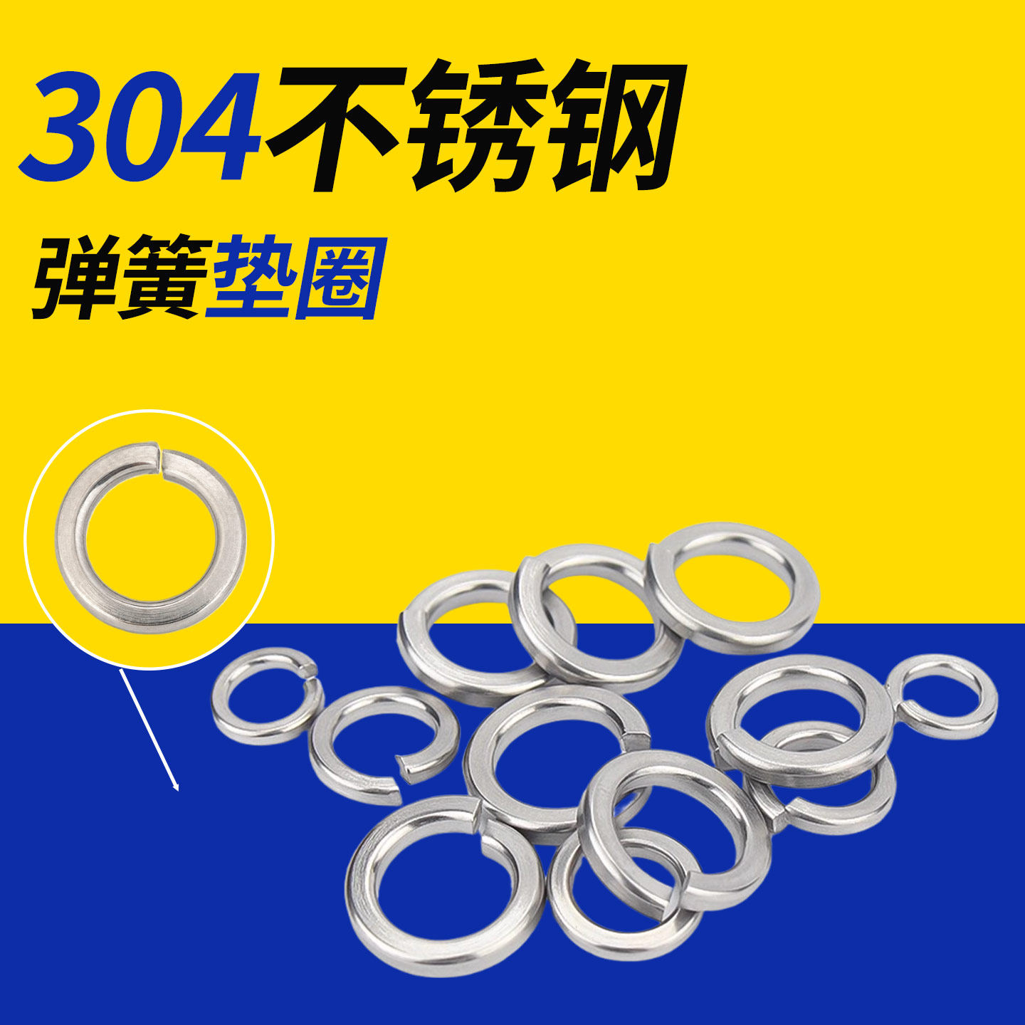 不锈钢开口弹簧垫圈加厚