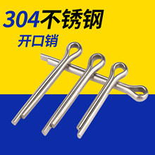 304不锈钢开口销子卡销弹性发夹销U形插轴销钉GB91φ1M2M3M4M5M10