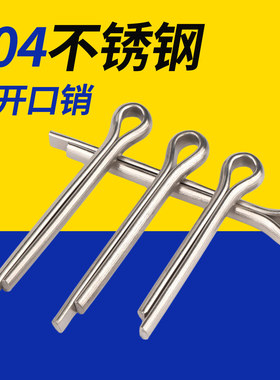 304不锈钢开口销子卡销弹性发夹销U形插轴销钉GB91φ1M2M3M4M5M10
