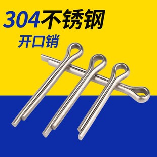 304不锈钢开口销子卡销弹性发夹销U形插轴销钉GB91φ1M2M3M4M5M10