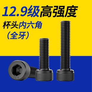 全牙12.9级内六角圆柱头螺丝高强度杯头加长螺栓M1.4M2M3M4M5 M24